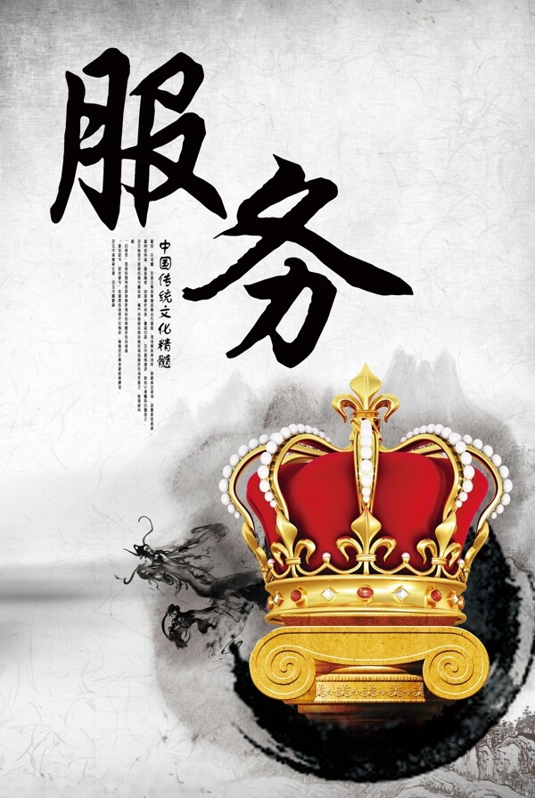 服務(wù)企業(yè)文化海報(bào)