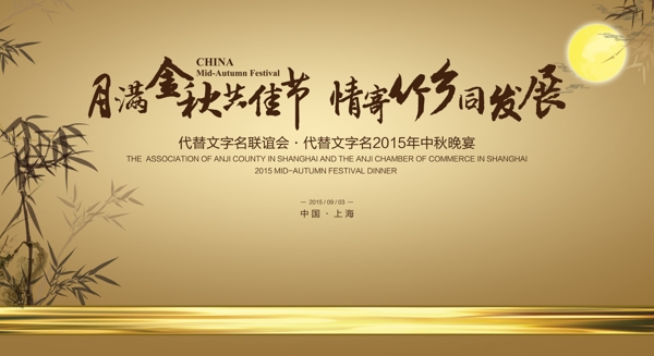 中秋節(jié)日宣傳海報PSD源文件