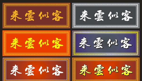 客似云來(lái)