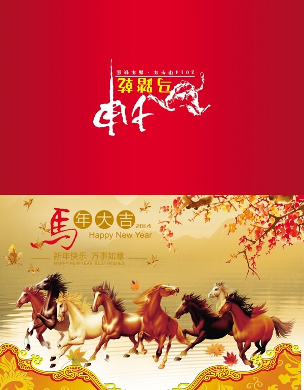 2014年馬年大吉新年賀卡