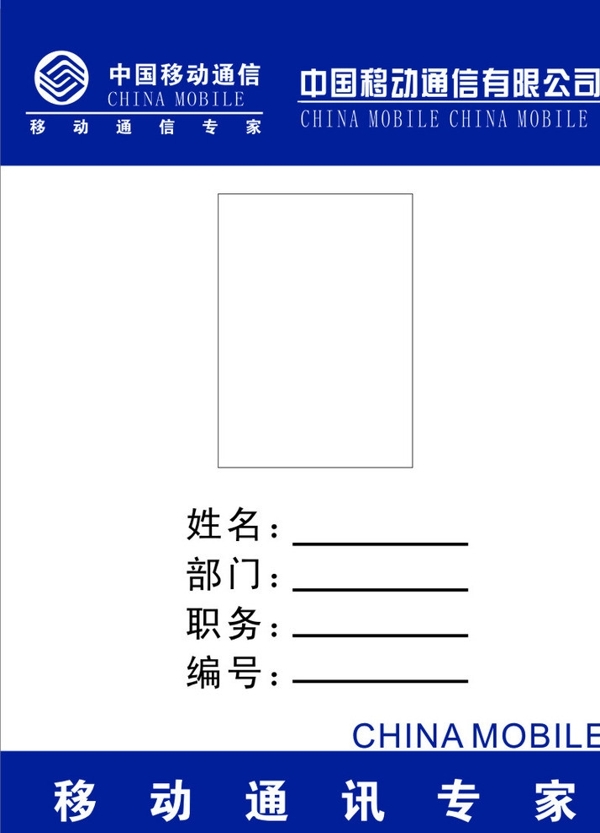 中國移動工作證圖片