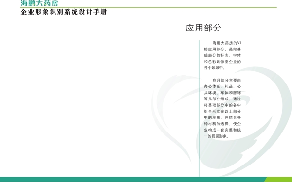 海鵬藥房VI矢量CDR文件VI設(shè)計(jì)VI寶典