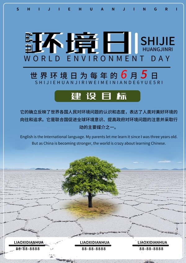 保护地球世界环境日海报