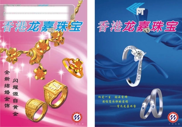 兩款黃金和鉆戒