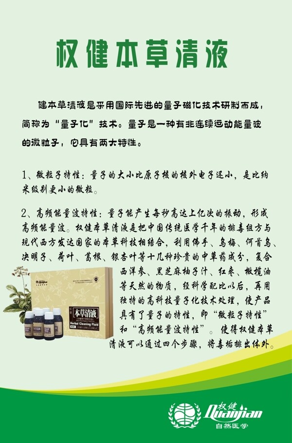權(quán)健本草清液