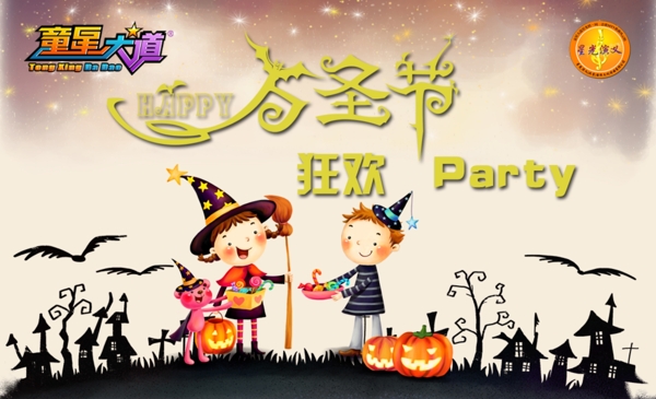 萬圣節(jié)卡片