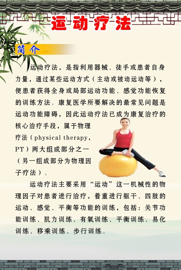 運(yùn)動(dòng)療法圖片