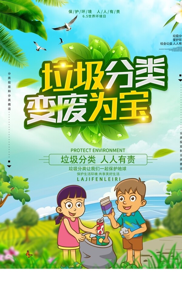 垃圾分類