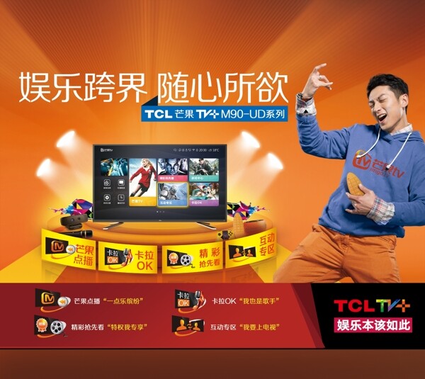 TCL芒果电视