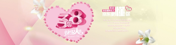 三八節(jié)網(wǎng)頁圖片