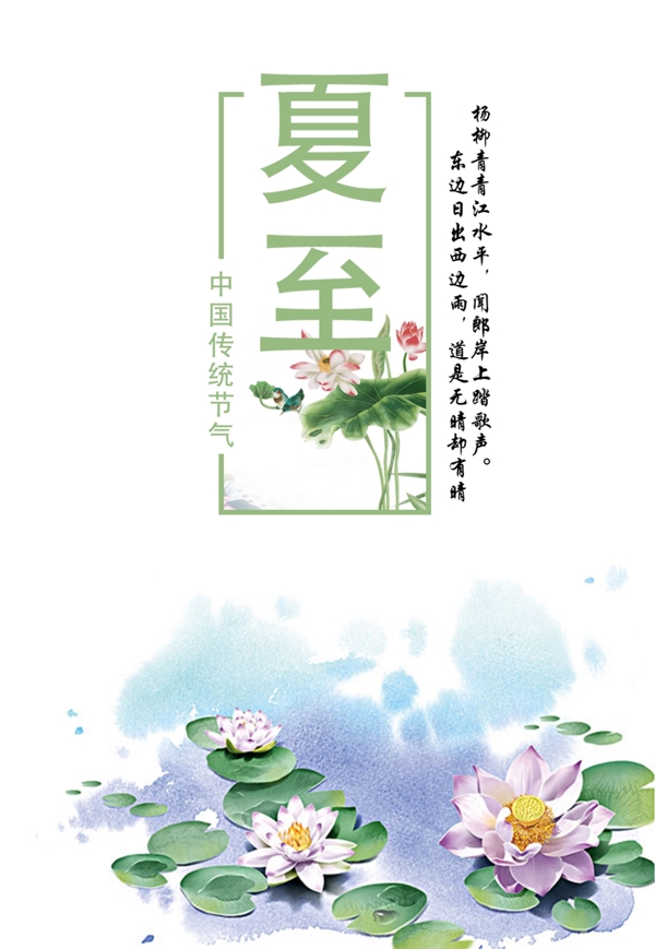 夏至傳統(tǒng)節(jié)氣海報