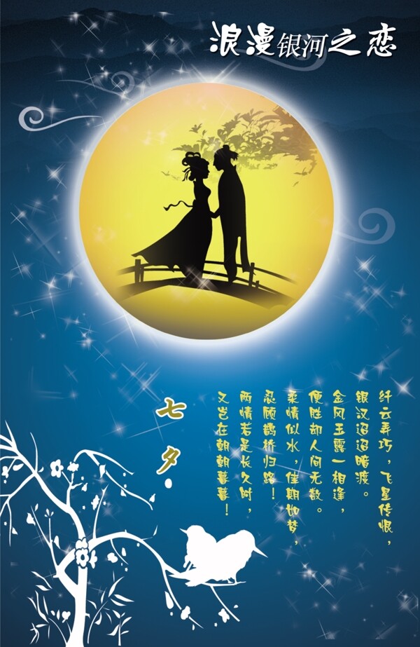 七夕情人節(jié)圖片