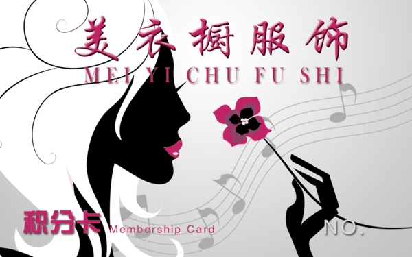 美衣櫥會(huì)員卡圖片