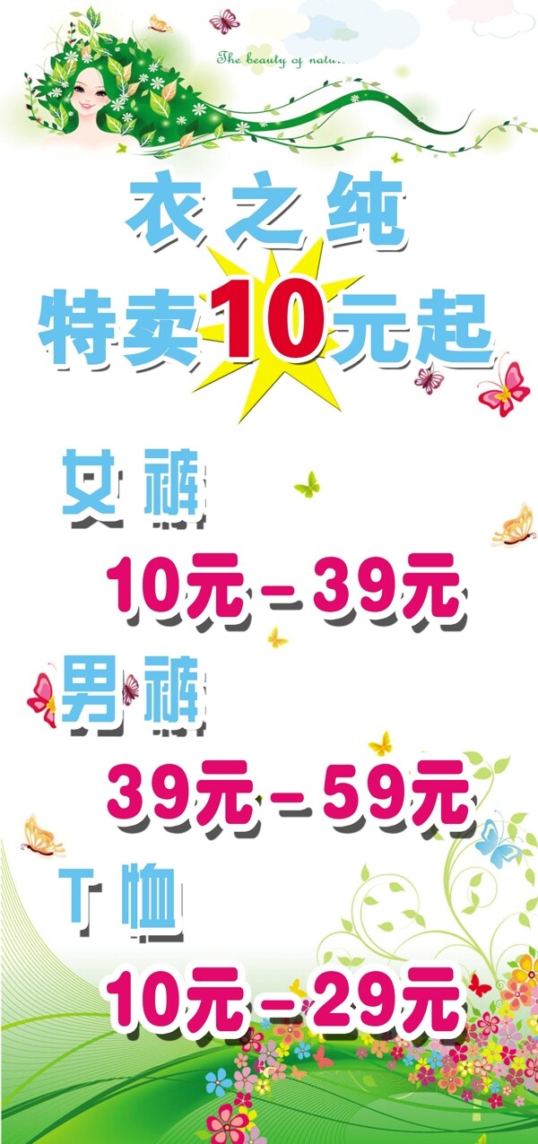 衣之純服裝促銷(xiāo)海報(bào)圖片