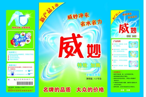 洗衣粉包裝袋圖片