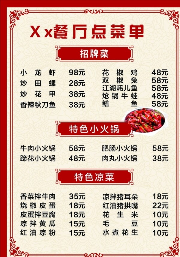 菜單