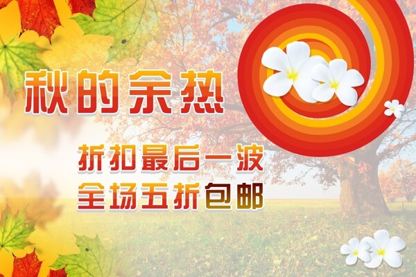 季末清倉(cāng)圖片