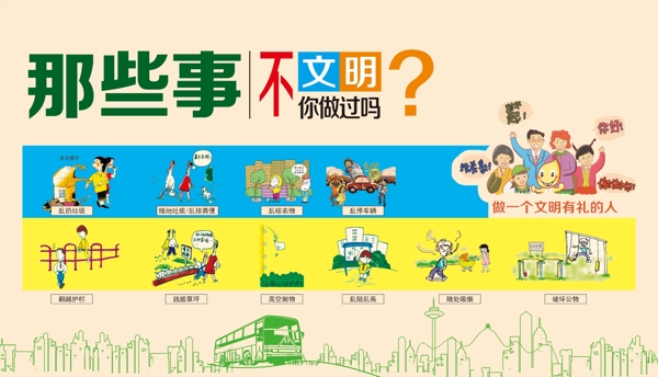 小區(qū)文明宣傳