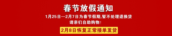 春節(jié)放假通知圖片