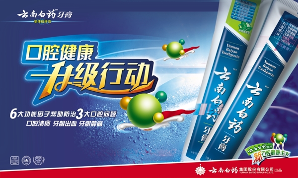 龍騰廣告平面廣告PSD分層素材源文件日常生活類牙膏牙膏盒子水