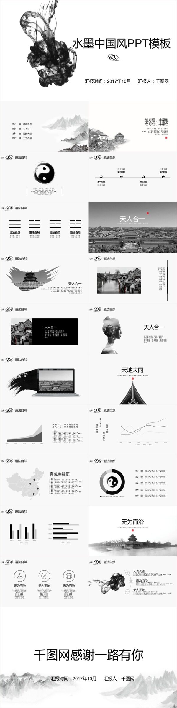 水墨中國風PPT模板