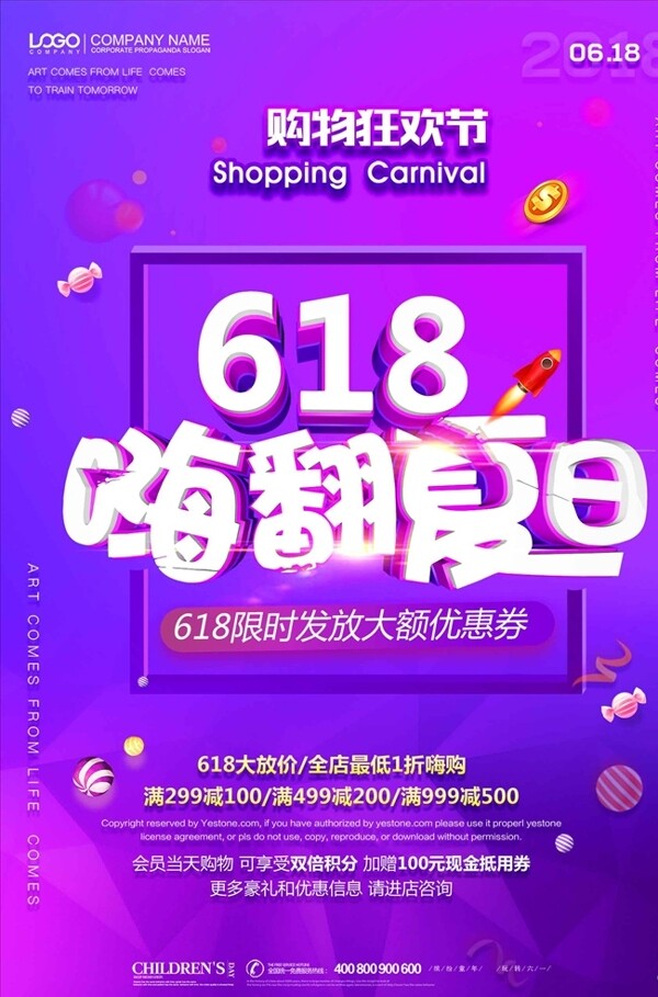 簡(jiǎn)約618嗨翻夏日促銷(xiāo)海報(bào)