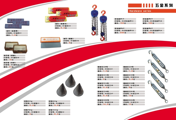 五金畫冊(cè)圖片