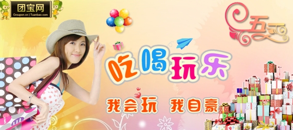 五一吃喝玩樂圖片