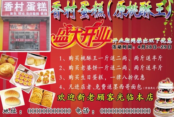 蛋糕店宣傳
