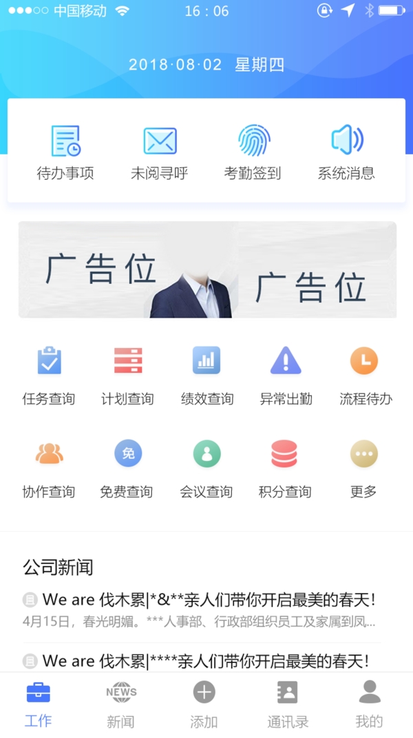 藍(lán)色漸變辦公app