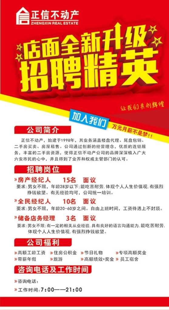招聘易拉寶