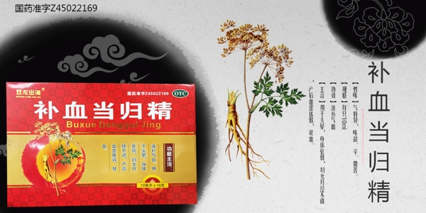 補(bǔ)血當(dāng)歸精