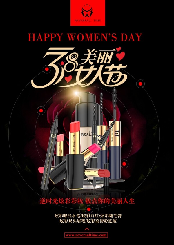 彩妝化妝品38婦女節(jié)