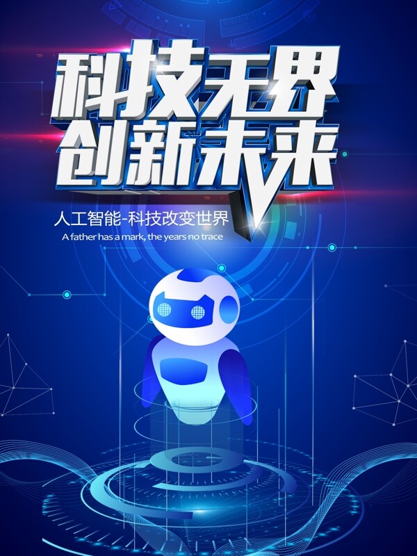 科技