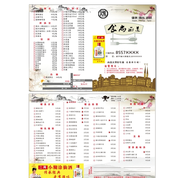 飯店菜單
