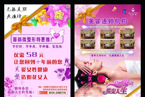 花之吻美容彩頁圖片
