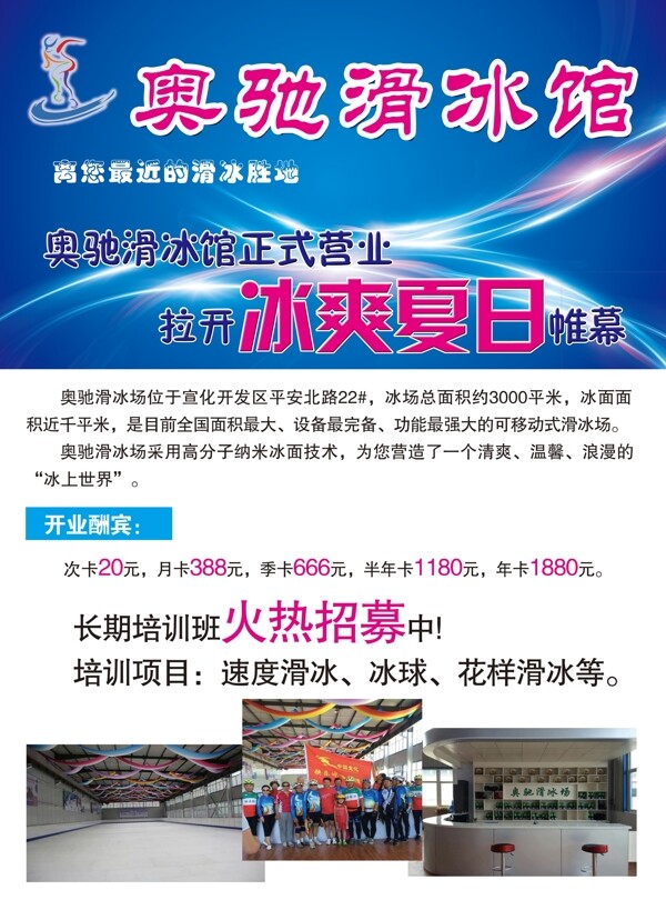 滑冰館