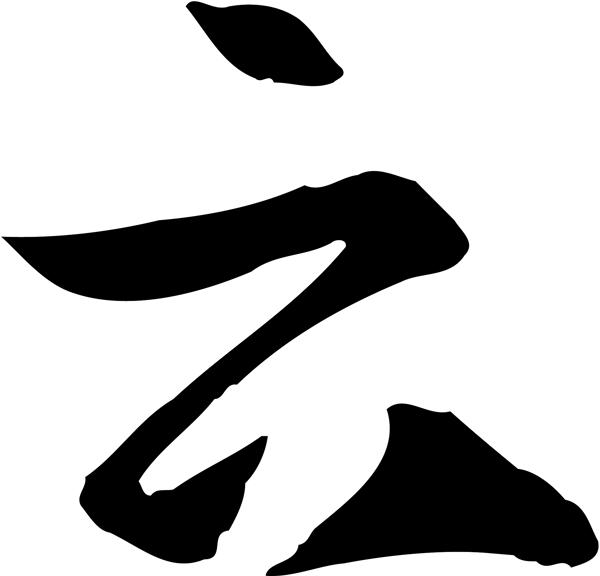 云