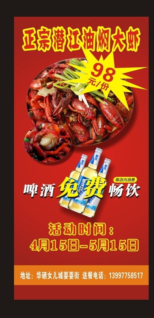 潜江油焖大虾海报
