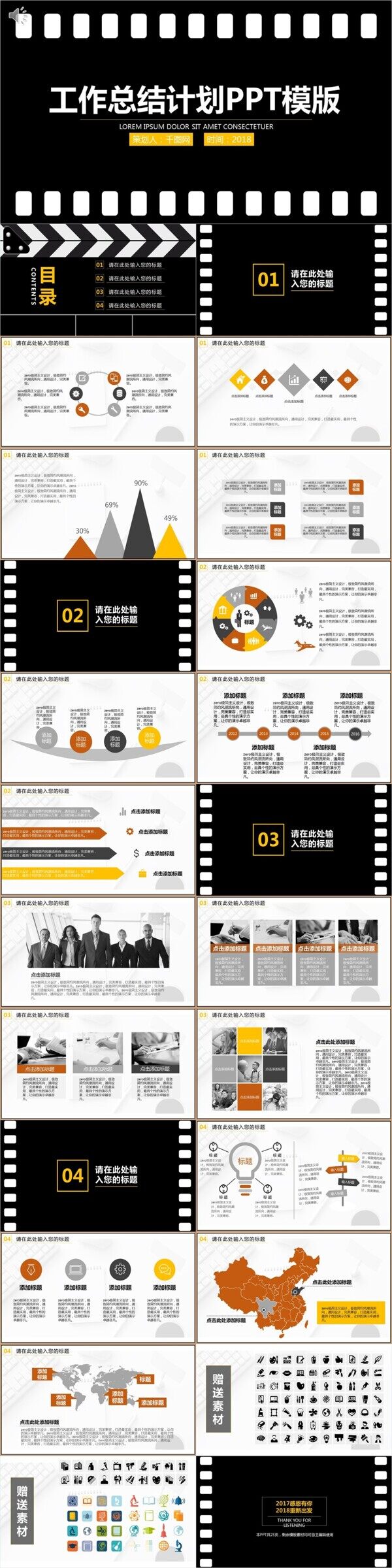 工作總結(jié)計(jì)劃PPT模版