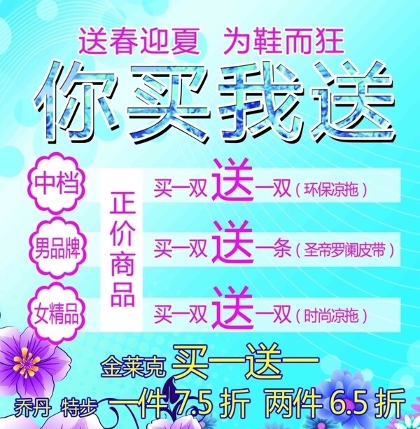 夏季打折海報圖片