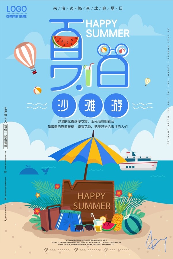 夏季沙滩旅游旅行社促销海报