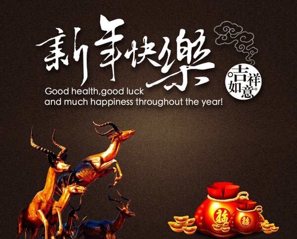2015羊年素材羊新年快樂