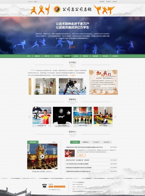 中国风企业站通用官网首页