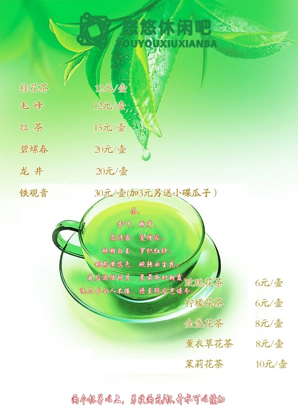 茶菜單圖片