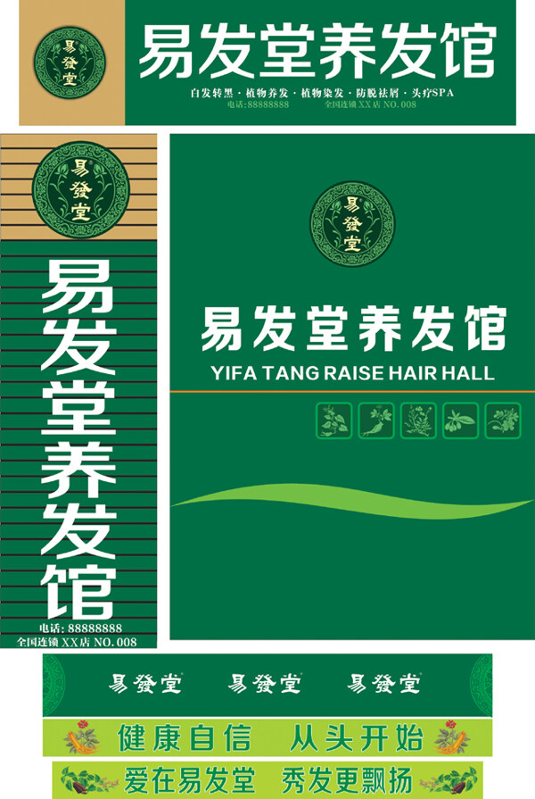 易發(fā)堂養(yǎng)發(fā)館