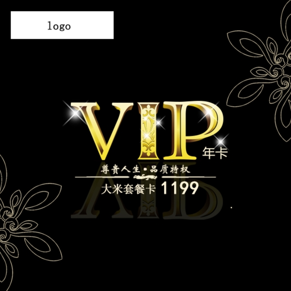 vip會(huì)員卡