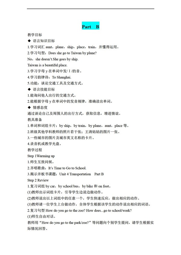 四年級(jí)下英語(yǔ)Unit4TransportationPB教案