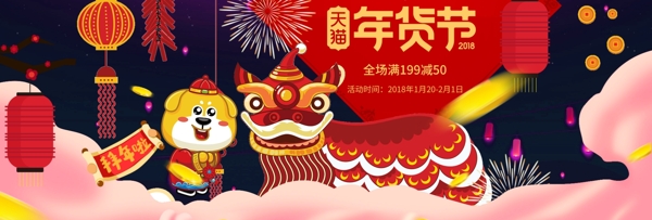 電商淘寶天貓2018年貨促銷海報(bào)模板