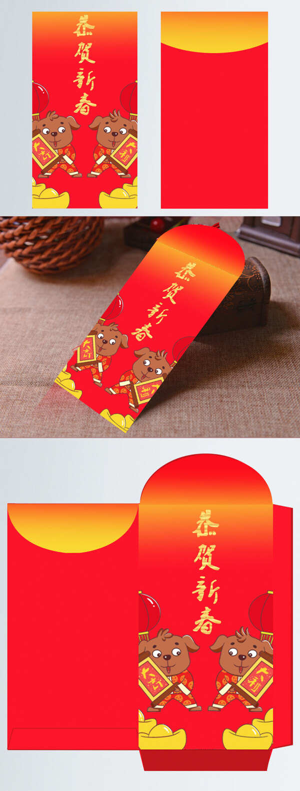 2018新年紅包狗年喜慶